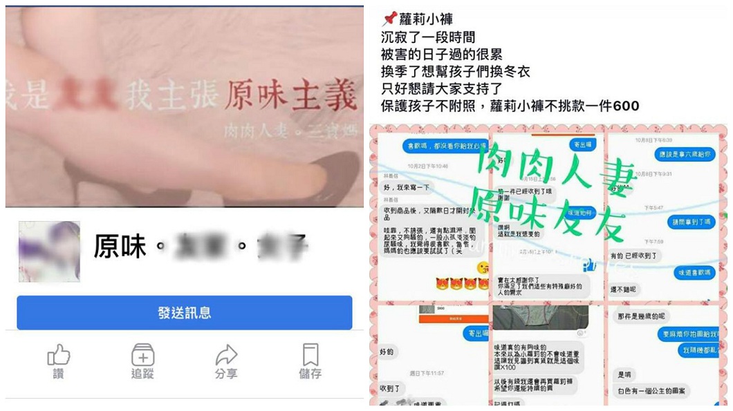 有網友發現這名人母疑似先前就在網路上販售女兒的原味內褲,最近又重操舊業。(圖/翻攝自爆怨公社)
