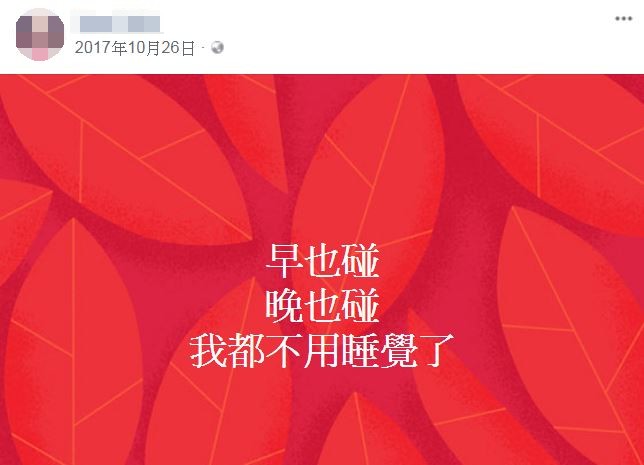 死者去年罕見PO出抱怨文。圖/翻攝臉書