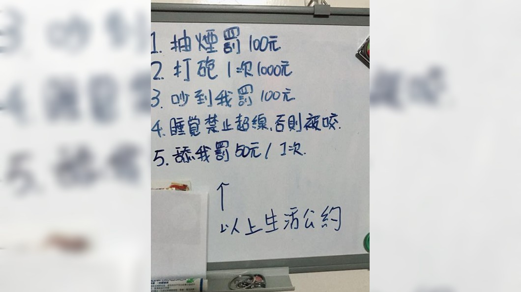上床1千抽菸1百 人妻訂「5生活公約」引熱議