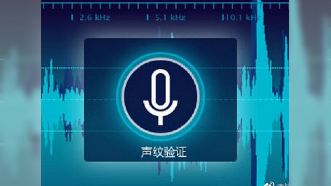 陸建「聲紋身分認證」 外媒憂成監控工具