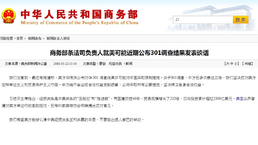 美301劍指中國 陸方:採取所有措施捍衛權益