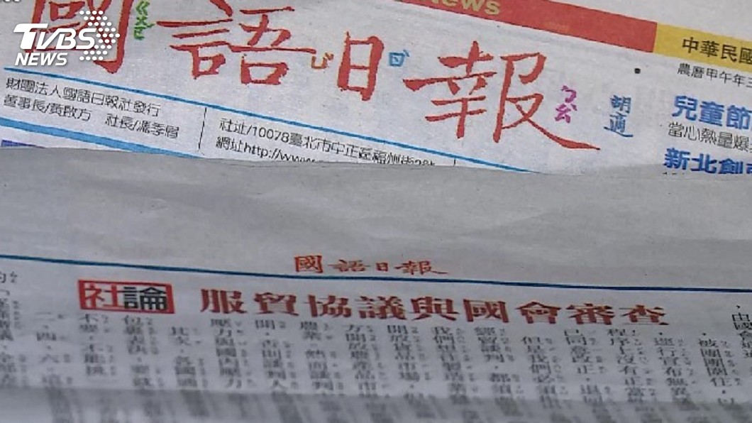國語日報董監事改選 教育部:不合法