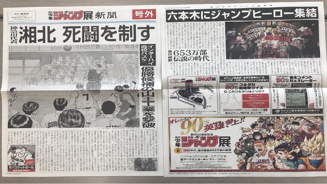 哭了！櫻木花道絕殺登頭條　經典《灌籃高手》勾回憶