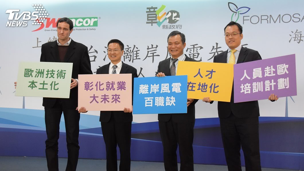 彰化離岸風電徵才 薪資視能力最高達12萬元