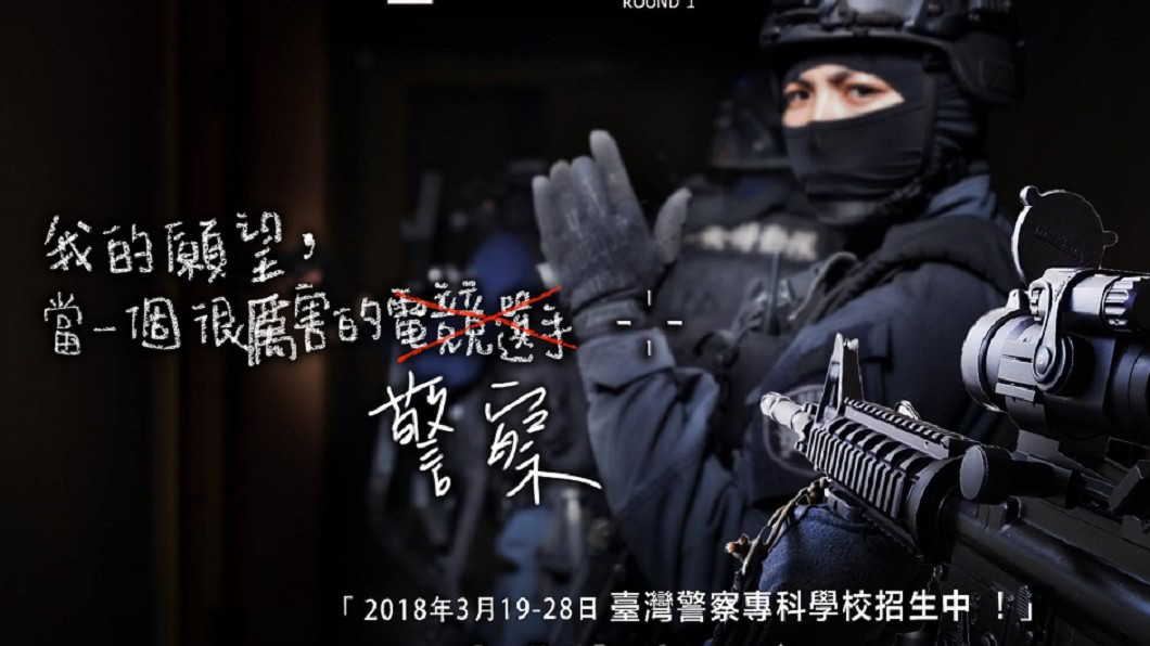 當不了電競選手沒關係,我們給你最真實的體驗,讓你成為真正的英雄。幽默圖文搭配時下最夯話題,成功引起不少網友討論。圖/翻攝NPA署長室