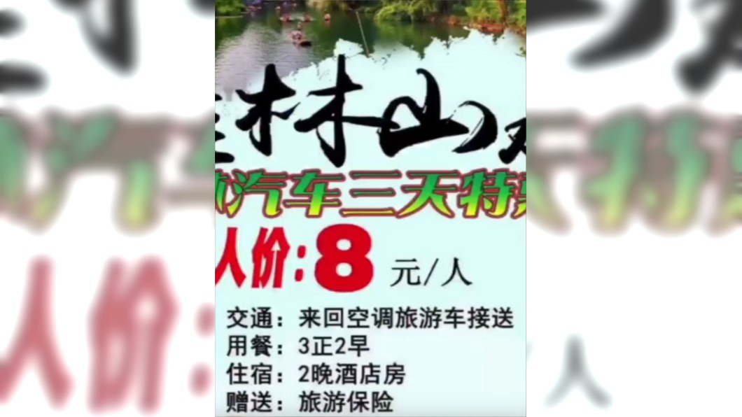 桂林市旅遊發展委員會得知消息後,表示將介入調查。圖/翻攝《多維新聞》