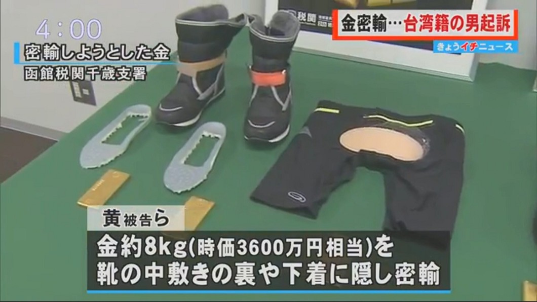 2台男走私黃金藏鞋墊 遭日本海關抓包