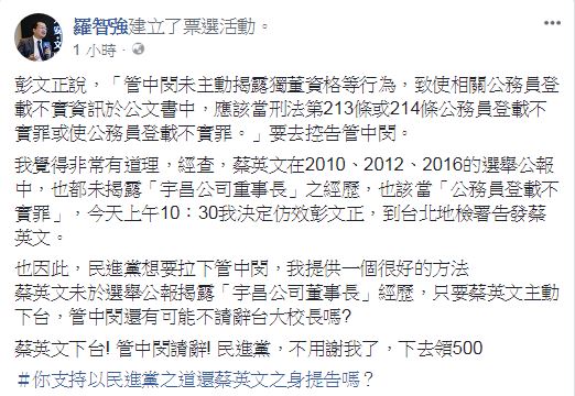 羅智強揚言要告發總統蔡英文。圖/翻攝羅智強臉書