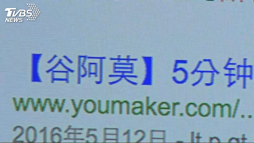 谷阿莫踢到鐵板！　陸廣電總局禁二次創作