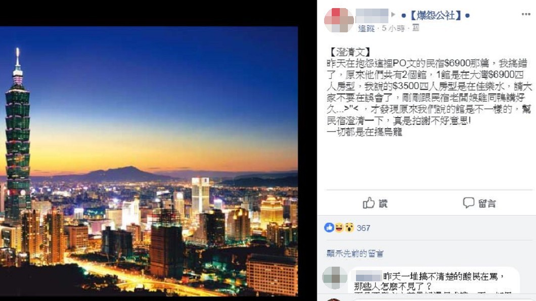 網友稍早PO文澄清,承認是自己搞錯。圖/翻攝爆怨公社