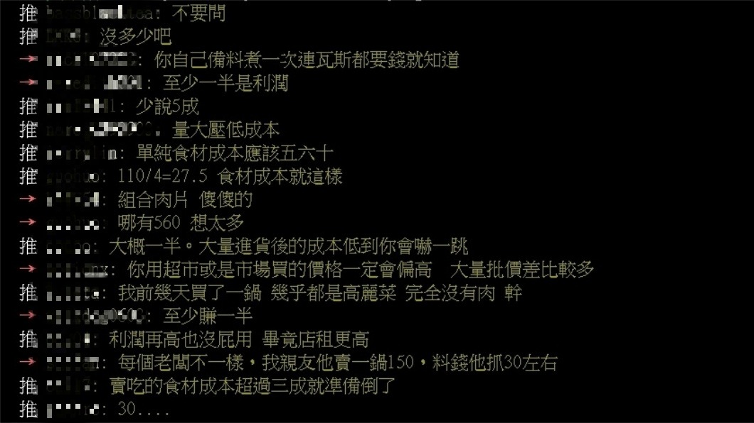 文章一出引起網友熱烈討論。圖/翻攝自PTT