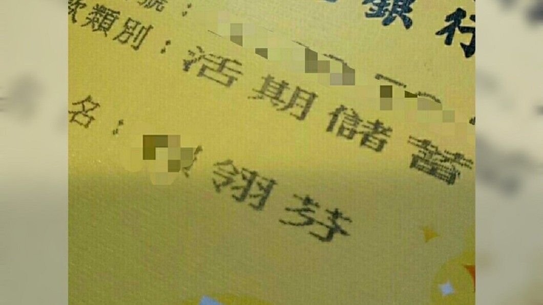 行員不小心將存摺改名「翎芬」，讓女大生從差1分變0分。圖／翻攝自 Dcard