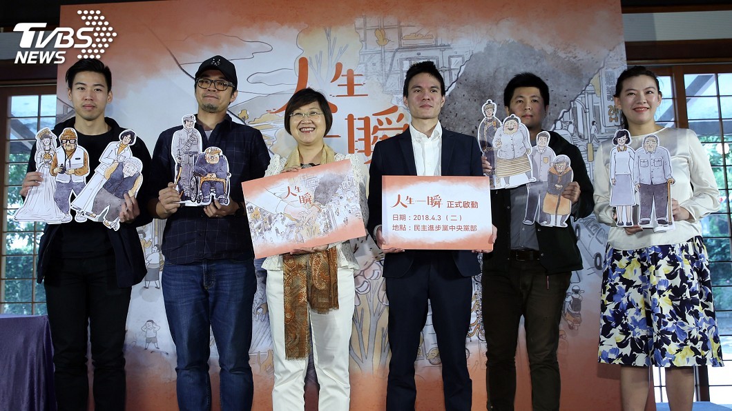 推廣長照政策 民進黨推「人生一瞬」桌遊