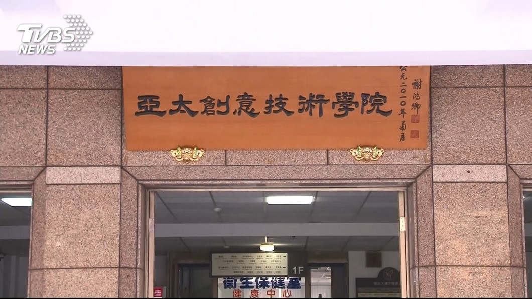 首見教育部「命令停辦」　亞太學院最遲3年解散