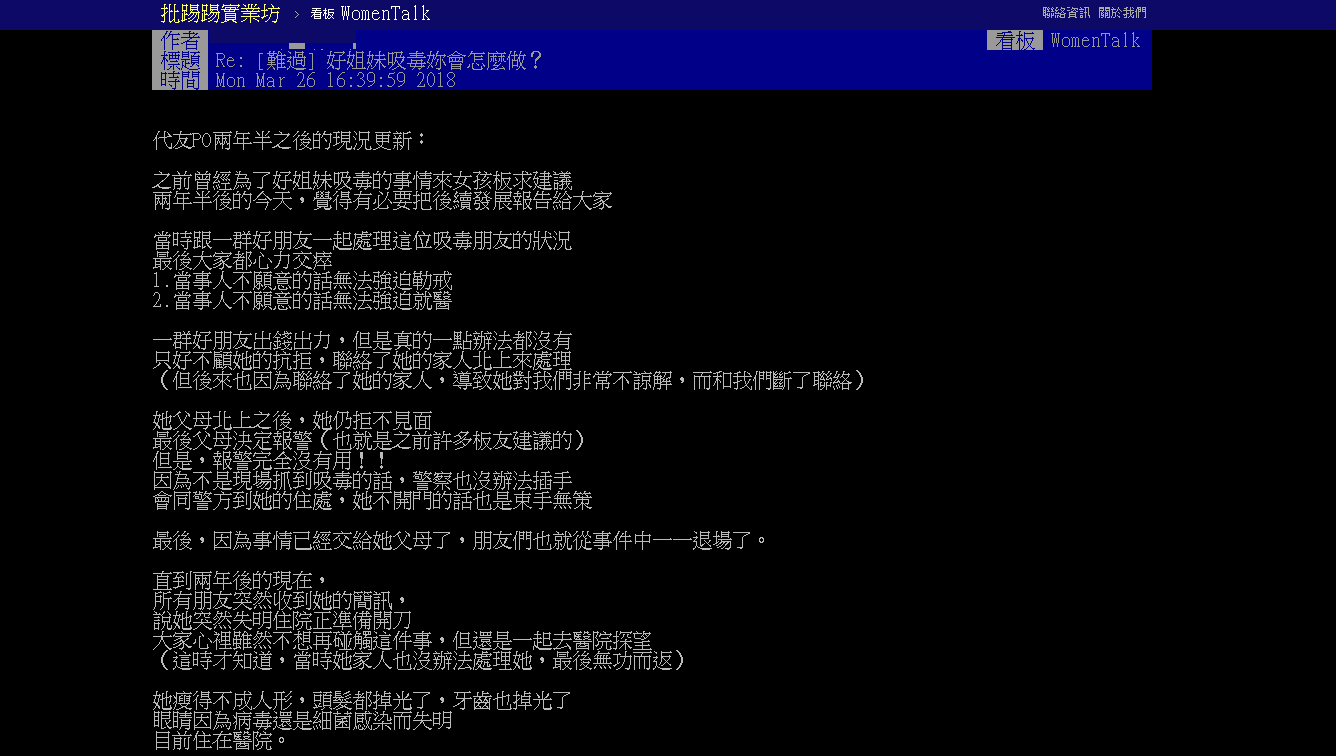 高學歷正妹染毒不聽勸!2年半後撞臉「電影明星」