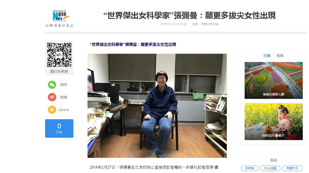 陸82歲科學家張彌曼 領獎致詞成網紅