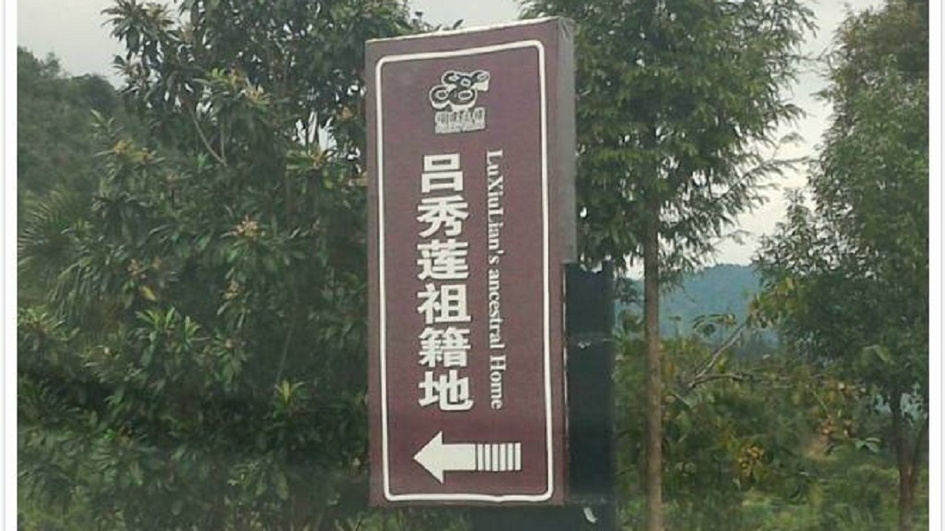 林明正PO出呂秀蓮早期赴福建祭祖的照片。圖／翻攝自 臉書 林明正