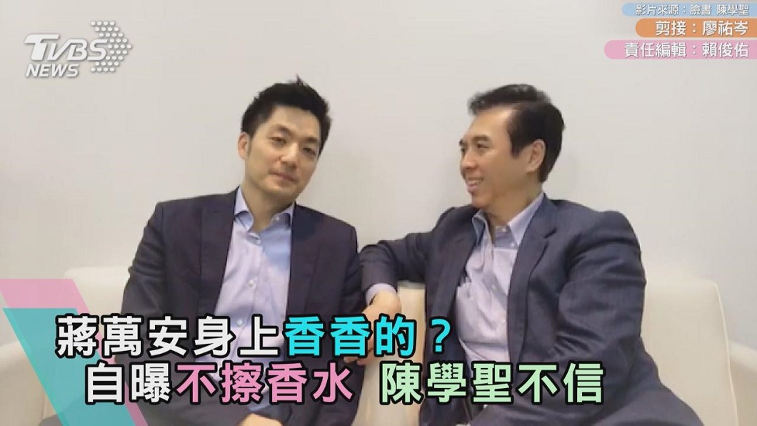 蔣萬安身上香香的?自曝不擦香水 陳學聖不信