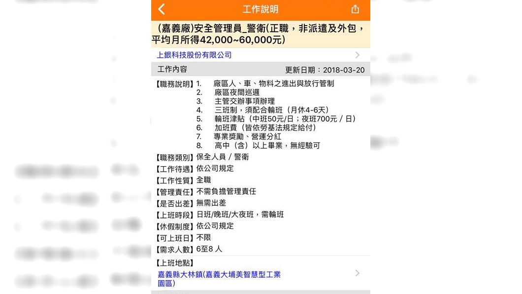 佛心公司!開月薪60K徵警衛 網友看了都心動