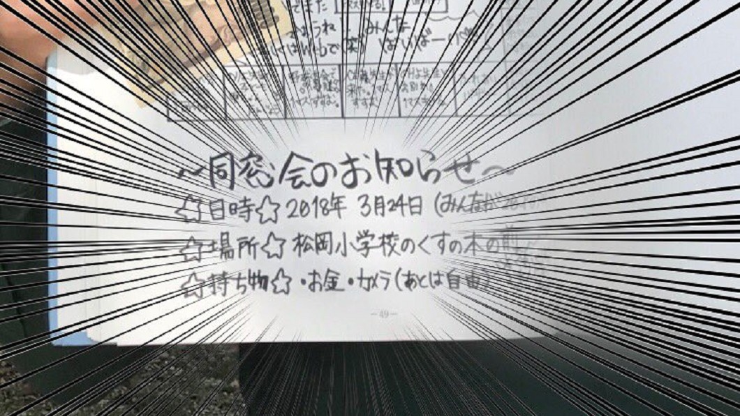 畢業紀念冊寫著小學同學會的舉辦時間、地點。圖/翻攝自 推特
