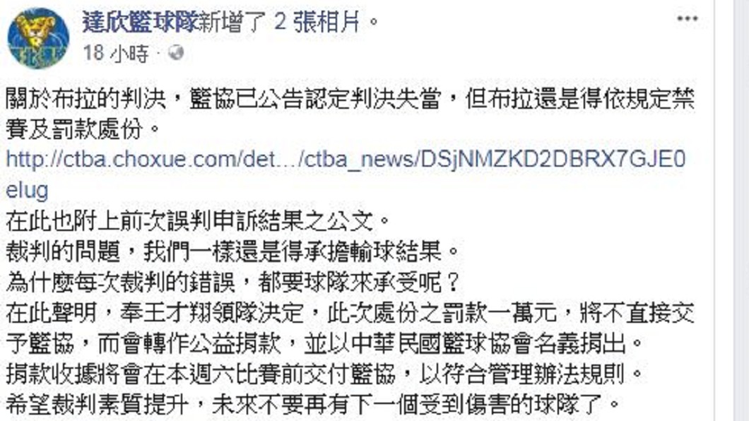 圖／達欣籃球隊Facebook