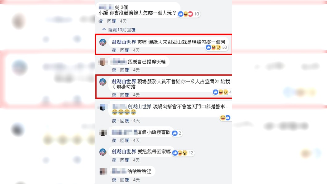 圖/劍湖山世界臉書