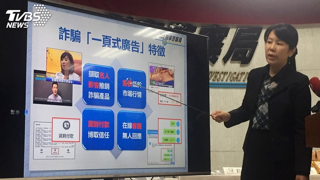 詐騙集團冒名人肖像賣劣貨 逾3千人受害