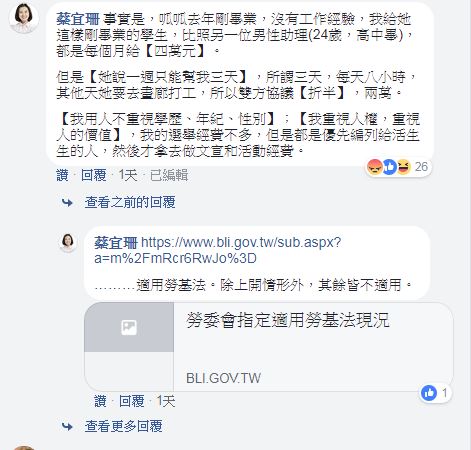 蔡宜珊在留言串澄清。圖／翻攝蔡宜珊臉書