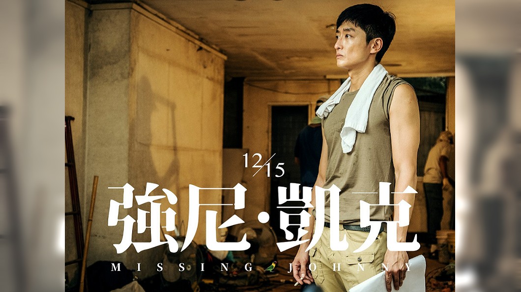 圖／強尼.凱克 Missing Johnny臉書