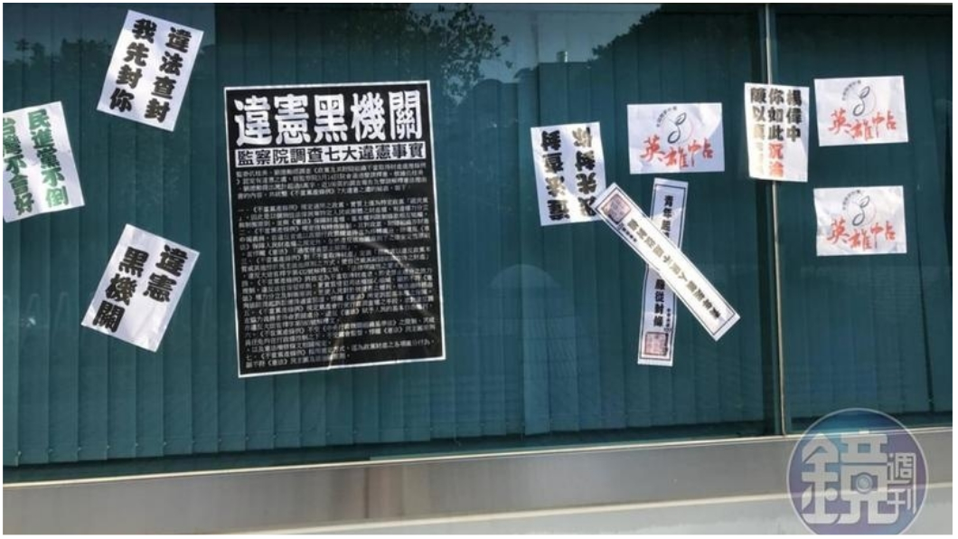 傻眼!不當黨產委員會窮追黨產 反遭貼「封條」