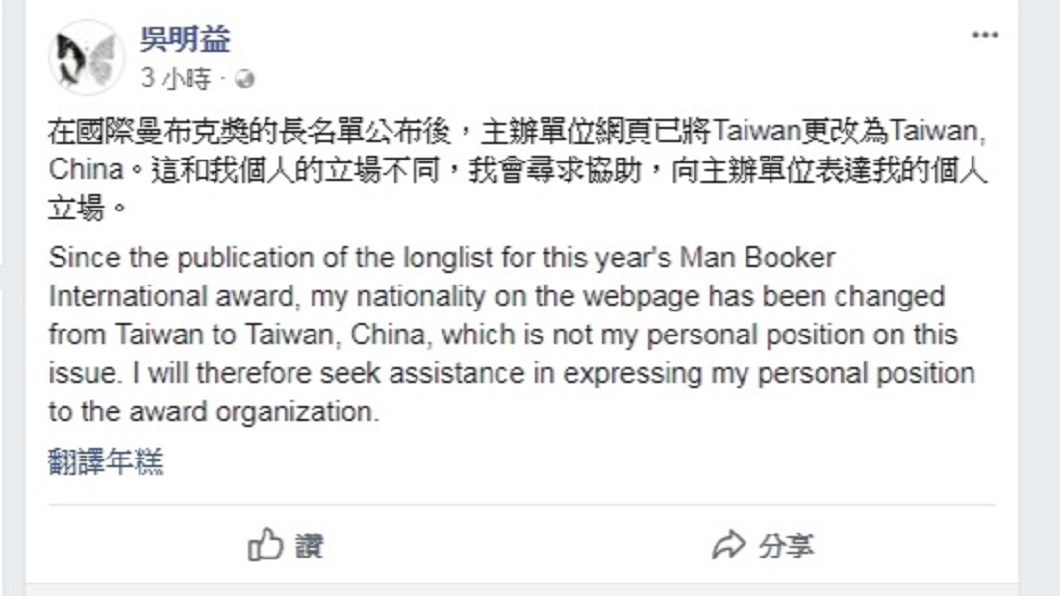 布克獎國籍遭改「中國台灣」 作家:與我立場不同