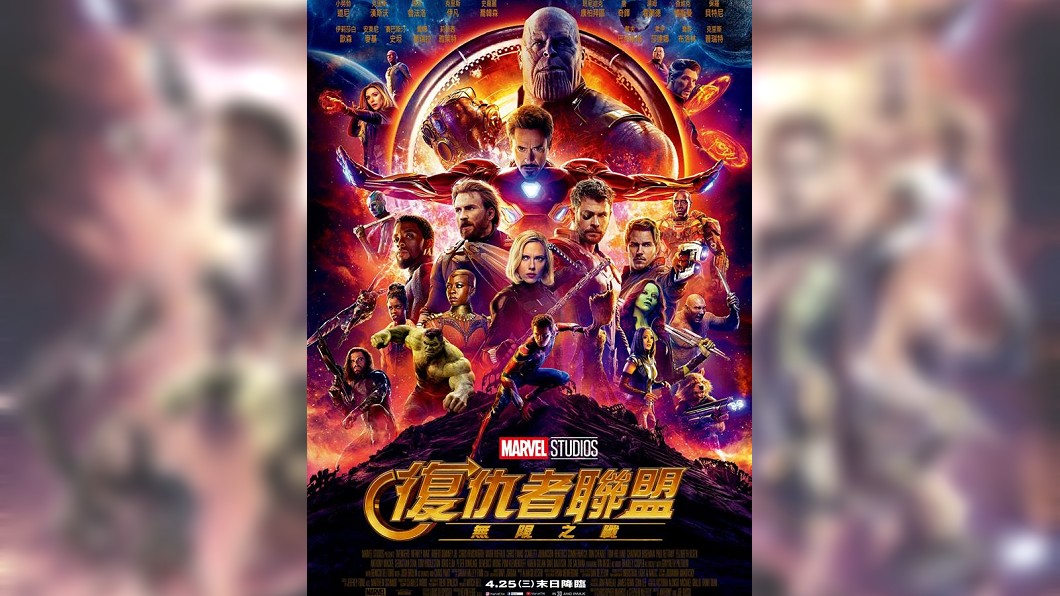 《復仇者聯盟3:無限之戰》電影海報。圖/翻攝自臉書