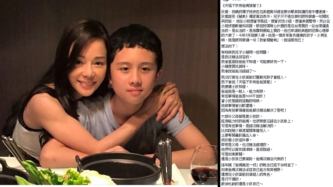 狄鶯兒在美闖禍被逮 律師:別假扮超人爸媽有些無法代勞