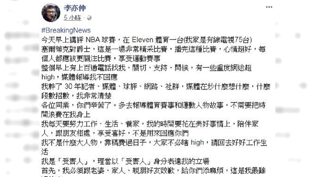 圖/李亦伸臉書