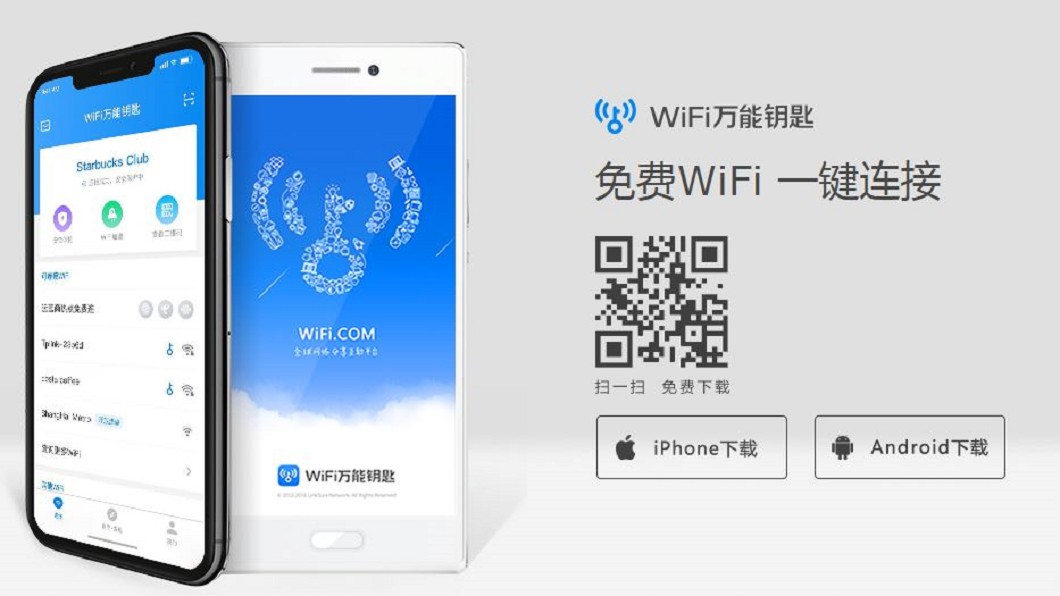 「WiFi萬能鑰匙」竊取密碼 無線網路任人用