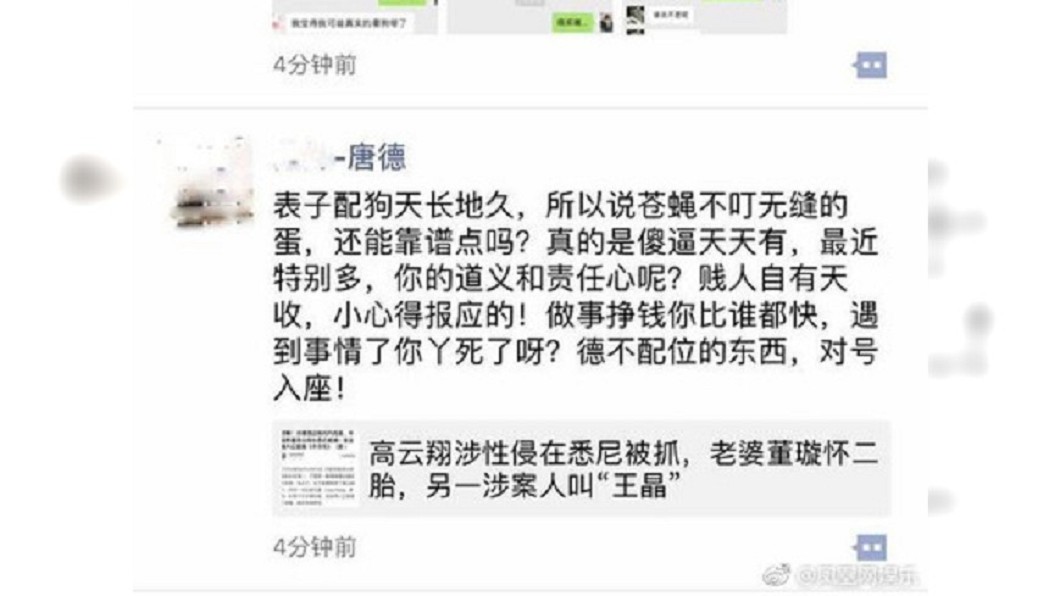 劇組人員開罵，在微博瘋傳。圖／翻攝自 微博