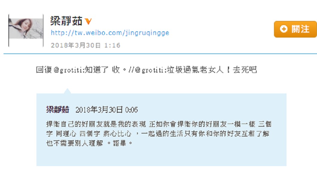 圖／翻攝自梁靜茹微博
