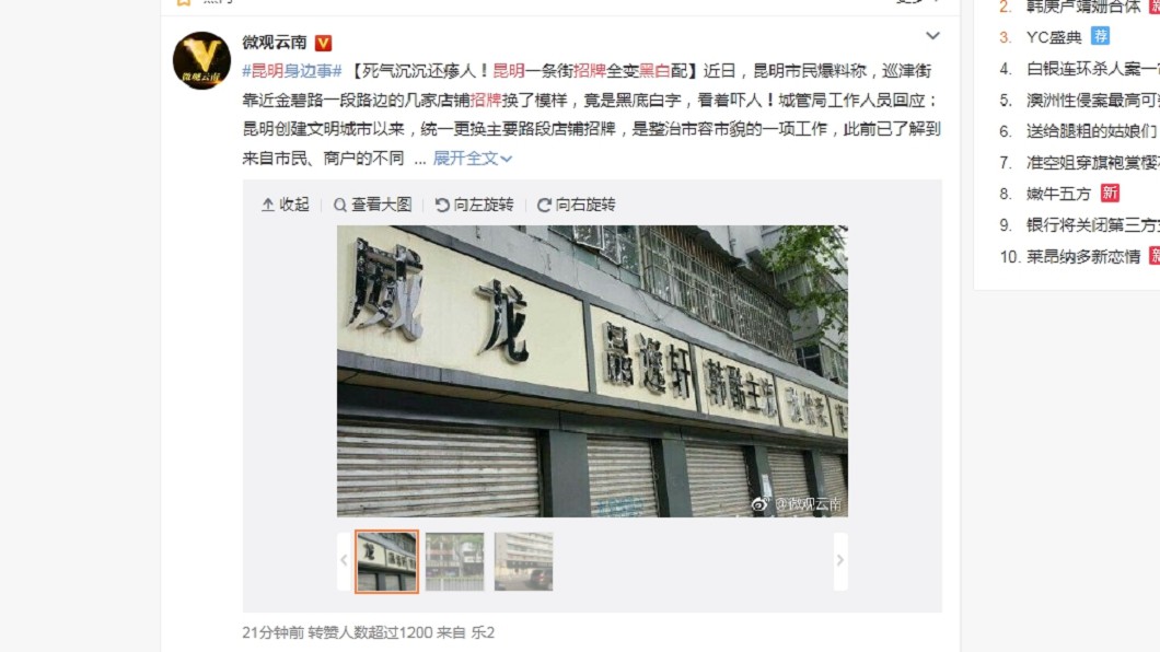昆明鬧區招牌改全黑白 嚇到民眾連夜重噴