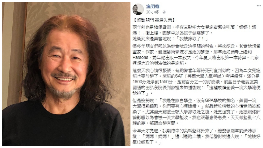 施明德女兒自學有成 「施塾」師資陣容網友驚呆