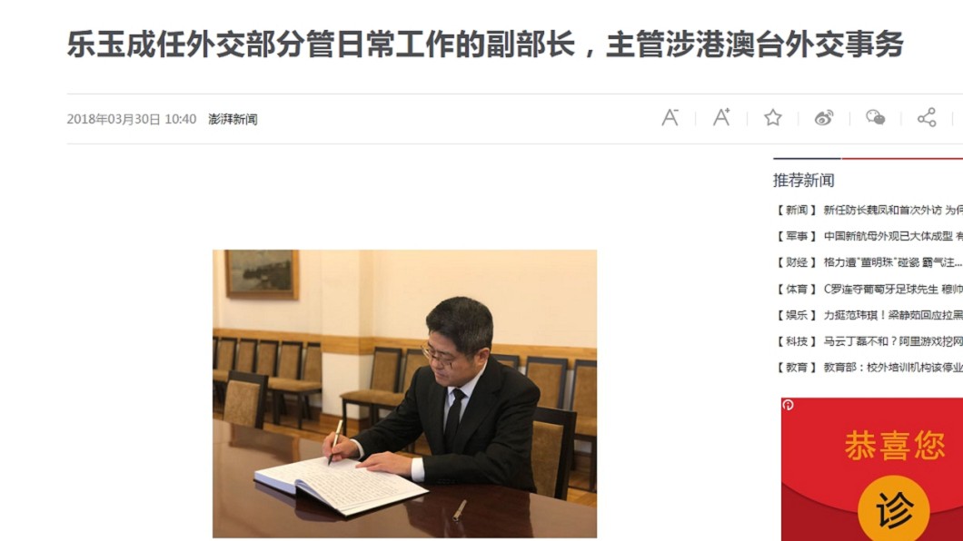 樂玉成出任中國副外長 可能兼黨委書記