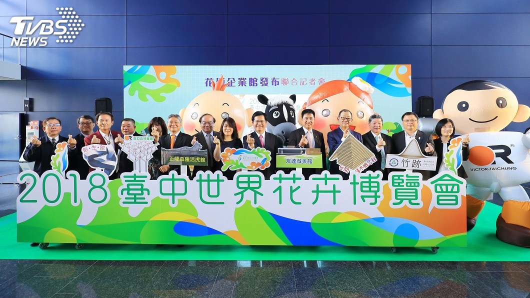 企業響應台中花博 設6展館秀台灣之美