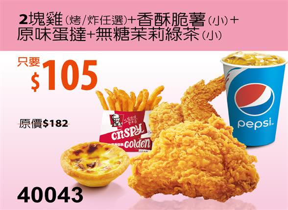 許多網友一致推薦「40043」組合優惠,大讚「一個人也吃得飽」。圖/翻攝網路
