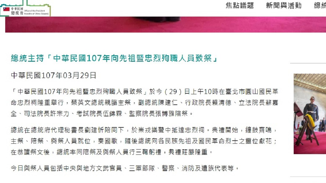 圖／翻攝自總統府網站