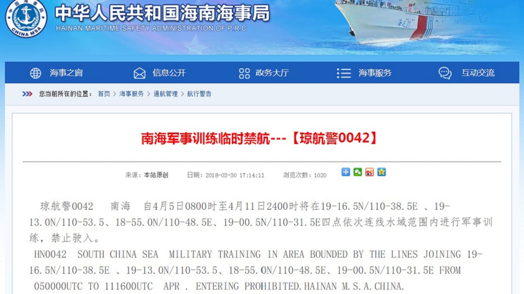 陸宣布南海軍事訓練禁航 臨海南島