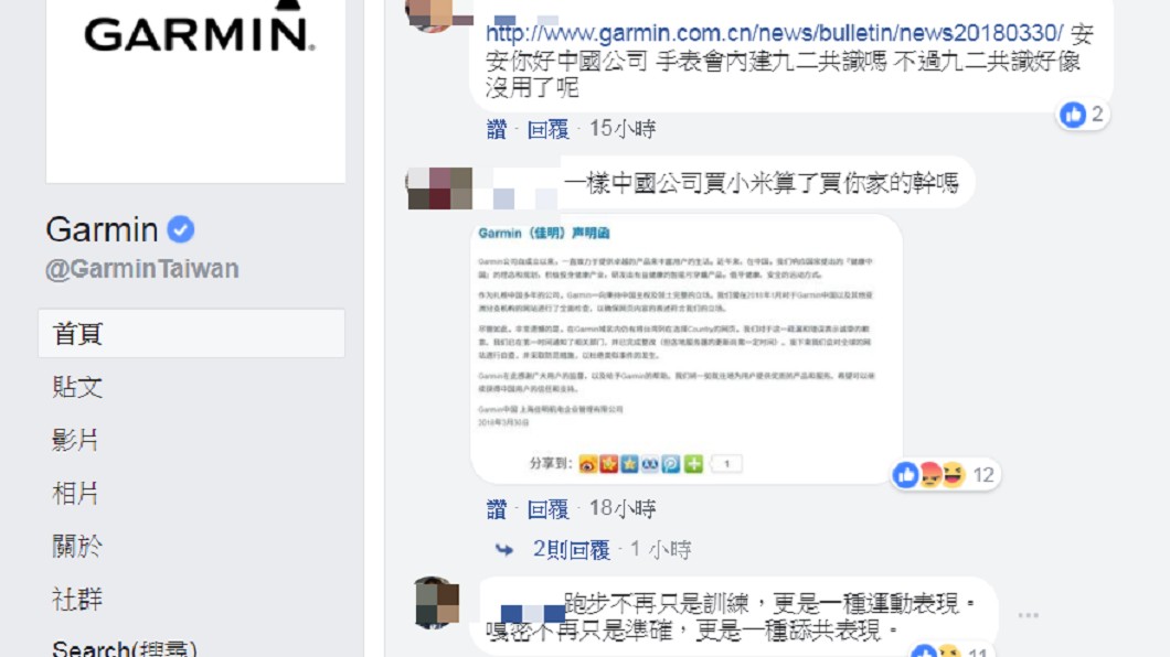 圖/翻攝自GARMIN臉書