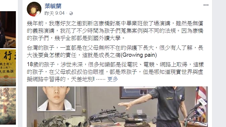 圖／葉毓蘭臉書