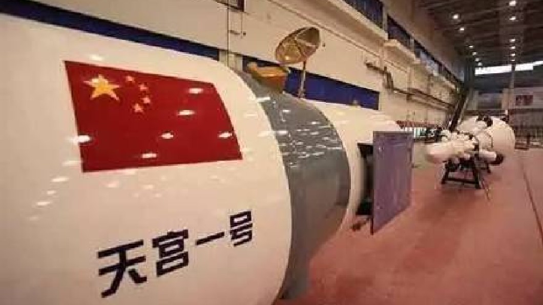 陸估天宮一號4月2日墜落　美：墜安徽河南交界