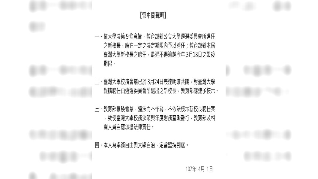 管中閔再發臉書聲明，要求教育部盡速核示，並強調自己會堅持到底。(圖／翻攝自管中閔臉書)