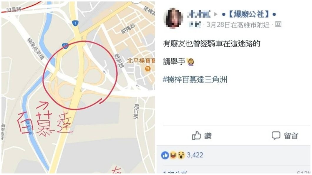 圖/翻攝自《爆廢公社》