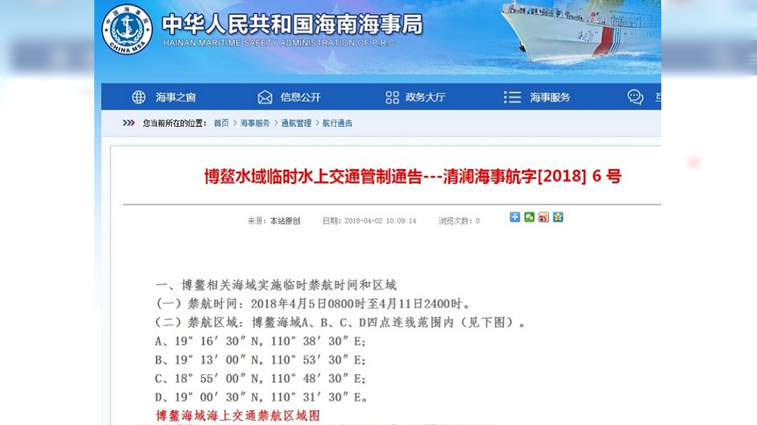 中國博鰲海域禁航 國防部:持續掌握動態